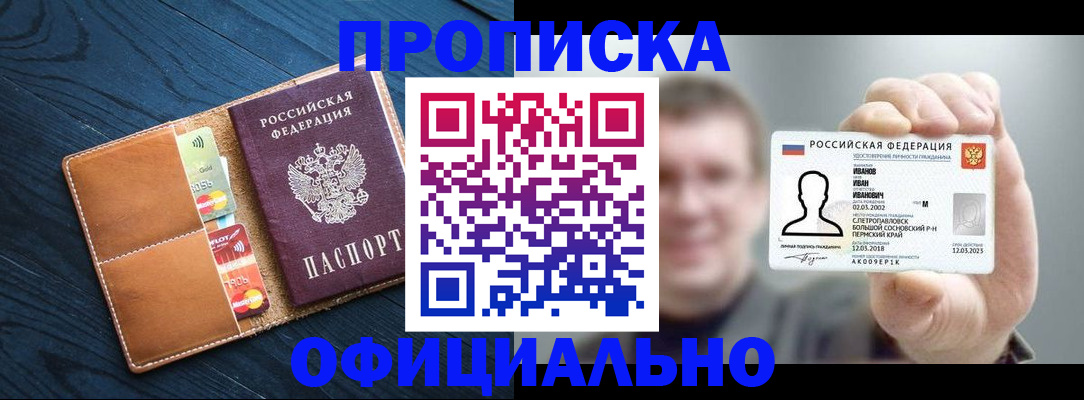 прописка от собственника в Юрюзани